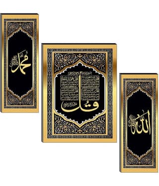 SNDArt Wood Islamic Religious Wall Decoration items Wall Sculpture Beige - Pack of 1