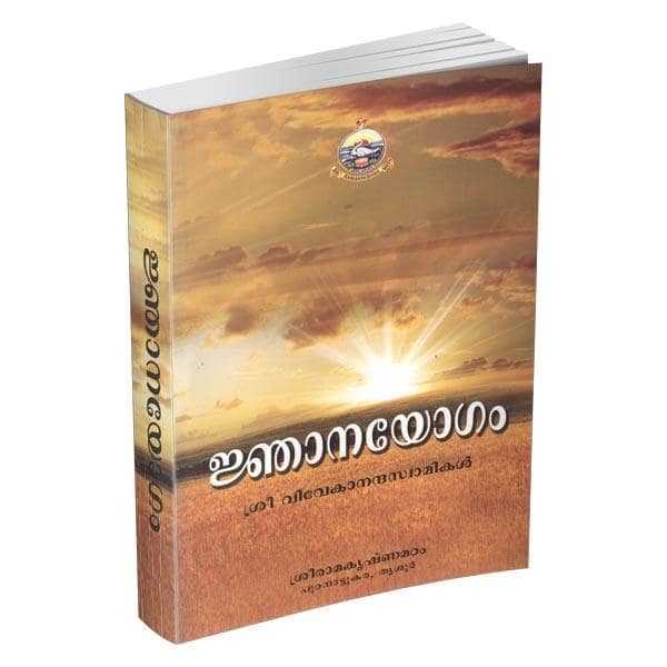 Jnanayogam (Malayalam)