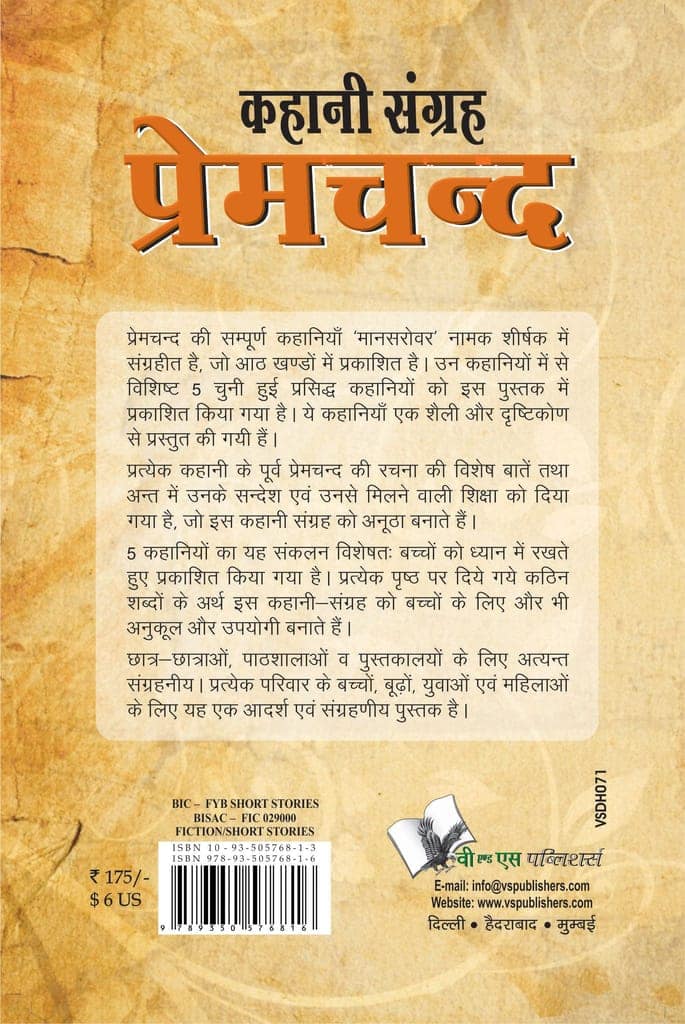 Kahani Sangrah Premchand view 2