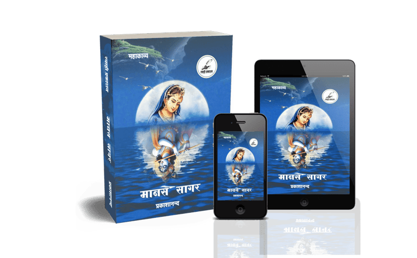 Manas Sagar