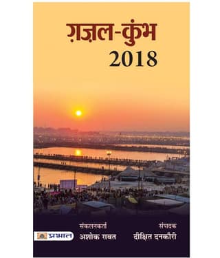 Gazal Kumbh 2018 by Dixit Dankauri