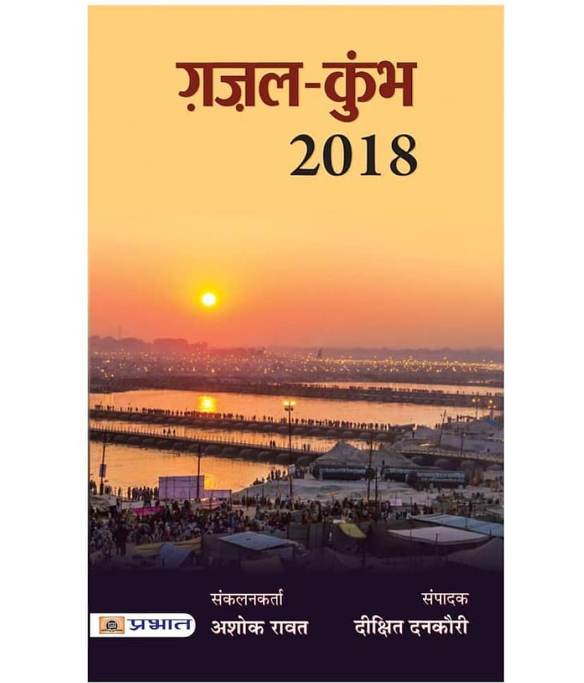 Gazal Kumbh 2018 by Dixit Dankauri