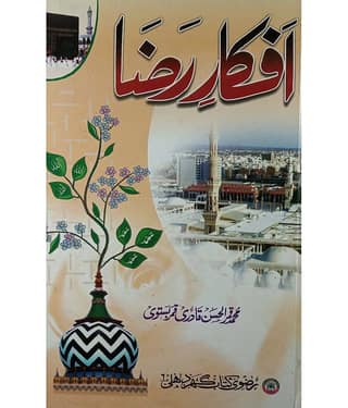Afkar e Raza Status Of Ala Hazrat Imam Ahmad Raza Khan