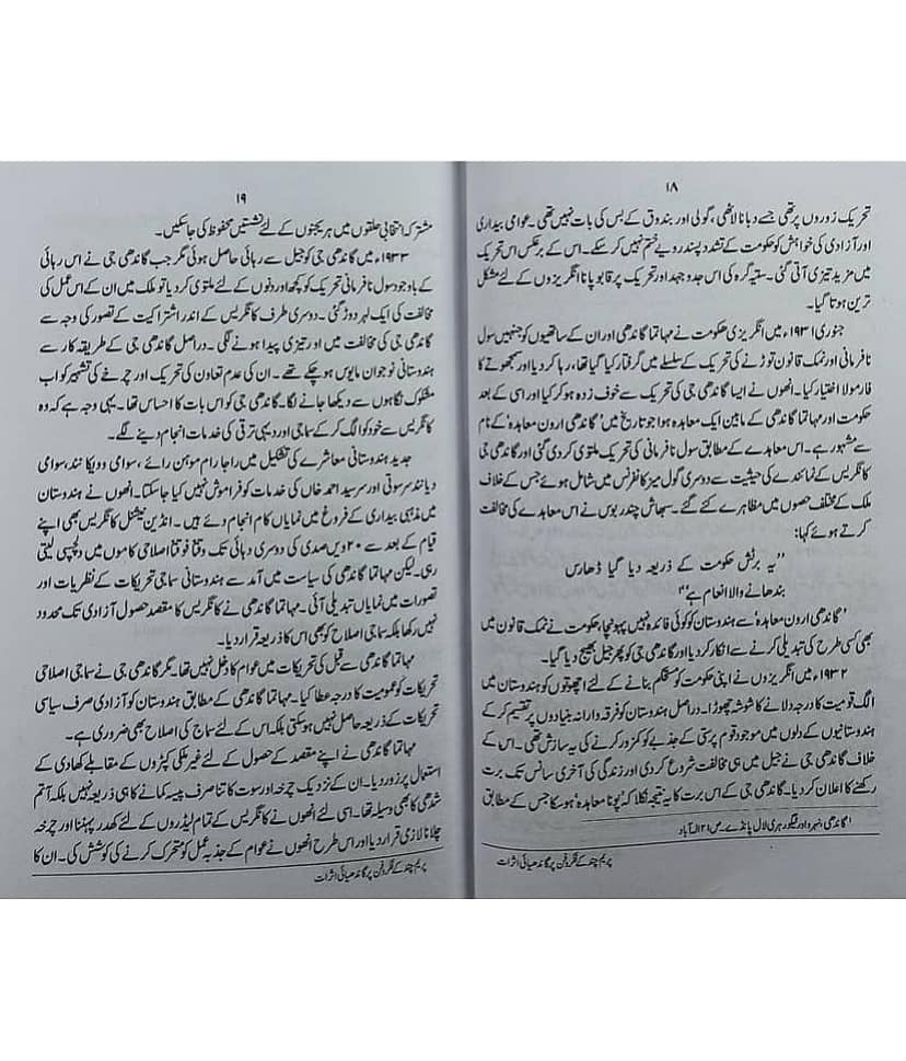 Prem Chand ke Fikr O Fan par Gandhiyai Asrat Urdu Literary Services view 2