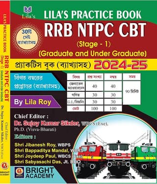 RRB NTPC CBT (Stage-1) (Graduate & Under Graduate) Practice Book (Byakkhasoho) 2024-25 (Bengali Version)