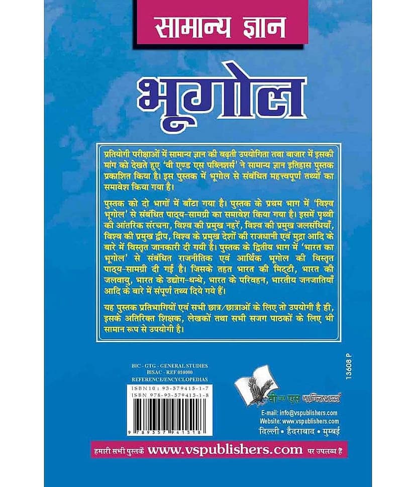 Samanya Gyan Geography view 2