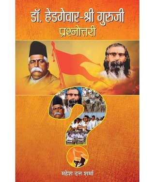 Dr. Hedgewar-Shri Guruji Prashnottari
