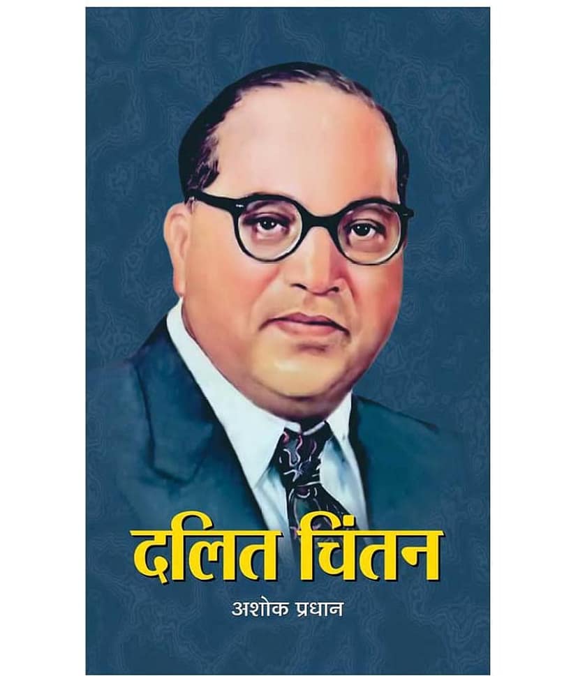 Dalit Chintan