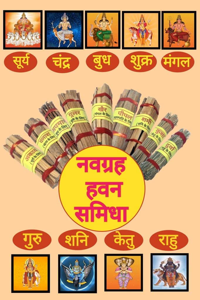 Navgrah Hawan samidha Havan Lakdi/Wood from Navgrah Trees for the Worship of Nine Planets
