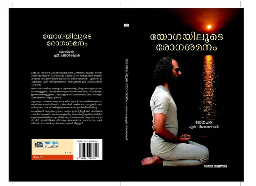 Yogayiloode Rogashamanam Yogacharya N. Vijayaraghavan