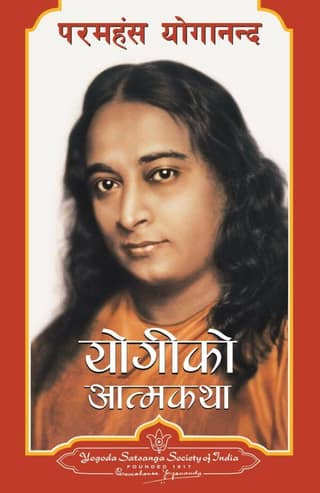 Autobiography of A Yogi - Nepali