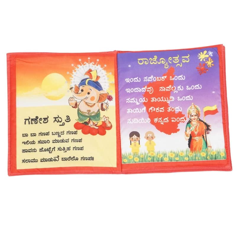 Skyculture Kannada Alphabet book "Kannada Varnamale" & Kannada Rhymes book "Chinnara Chilipili Padyaloka" Combo ( Fabric and foam book) [Rag Book] skyculture view 7
