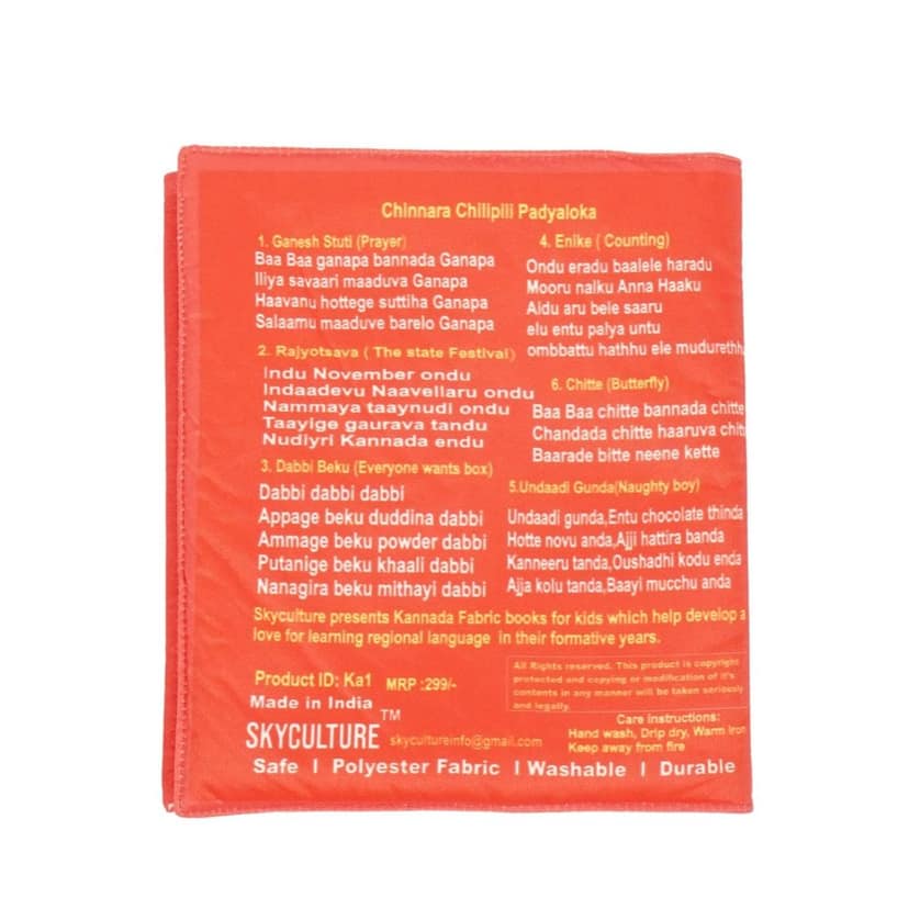 Skyculture Kannada Alphabet book "Kannada Varnamale" & Kannada Rhymes book "Chinnara Chilipili Padyaloka" Combo ( Fabric and foam book) [Rag Book] skyculture view 8