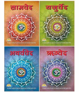 Samved Rigved Atharvved Yajurved Set Of 4 Ved Books