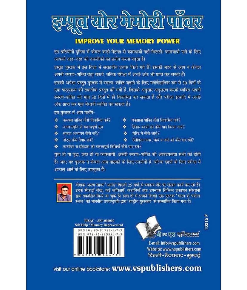 IMPROVE YOUR MEMORY POWER (Hindi) view 2