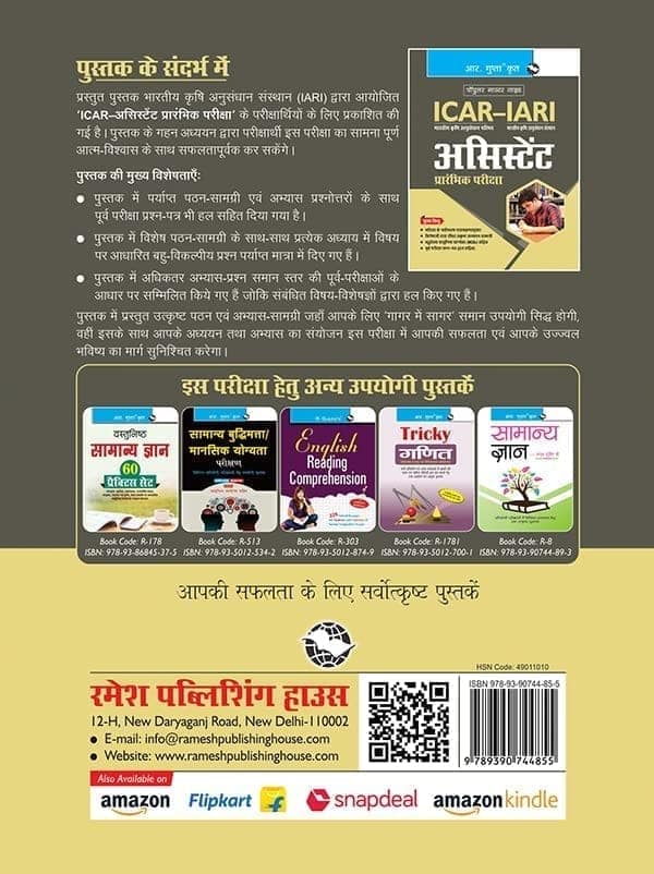 ICAR-IARI : Assistant Preliminary Exam Guide [Paperback] [Jan 01, 2024] RPH Editorial Board view 2