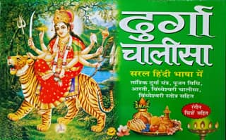 Durga Chalisa With Maa Vaisdo Devi Ji Ki Aarti Light Green Page Color Paperback – 1 January 2018