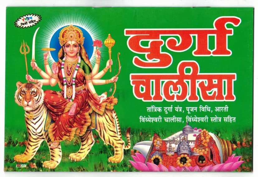 Durga Chalisa With Maa Vaisdo Devi Ji Ki Aarti Light Green Page Color Paperback – 1 January 2018 view 2