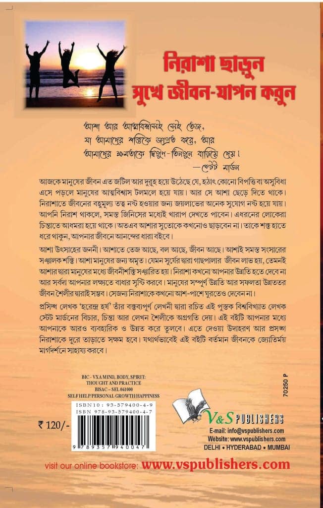 Nirasha Chhodo Sukh Se Jiyo (Bangla) view 2