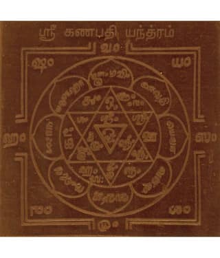 Sri Bakthi Today Sri Ganapathi Yantra Ganesh Yantram Copper