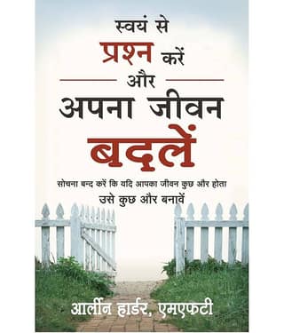 Swayam Se Prashan Kare Aur Jeevan Badle - Ask Yourself Questions & Change Your Life