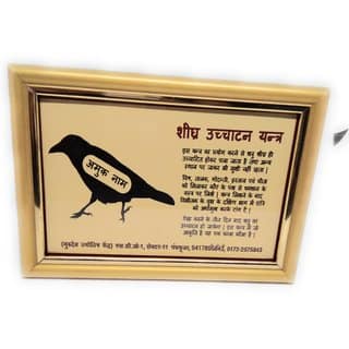 Sheeghra Uchchaatan Glden Plated Photo Frame Yantra