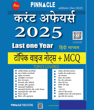 Current affairs december 2025 Last One Year Topic Wise (Quick Notes + MCQ) Hindi medium