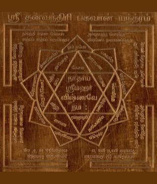Sri Bakthi Today Sri Dhanvantri Bhagavan Yantra God of Ayurveda