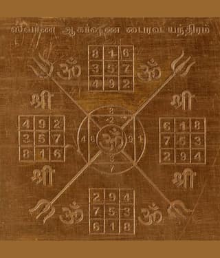 Sri Bakthi Today Swarna Aakarshana Yantra Swarna Akarshana Yantram