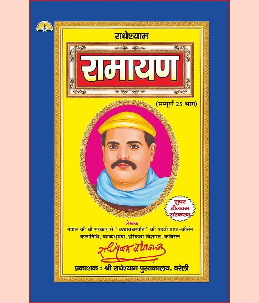 Radheshyam Ramayan