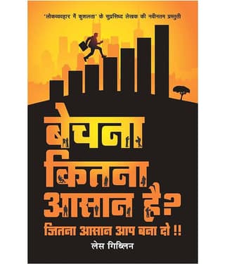 Bechna Kitna Aasaan Hai? - Core Selling Skills