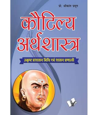 Kautilya Arthshastra