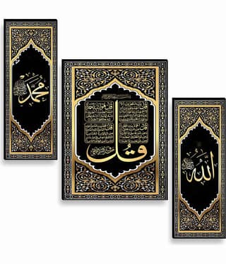 SAF Islamic Calligraphy Wall Art – 3 Panel Allah Muhammad Name & 4 Qul Verses in Golden Arabic Design for Prayer Room & Spiritual Home Décor 12 Inch x 20 Inch