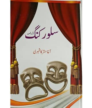 Silver King Urdu Drama Play