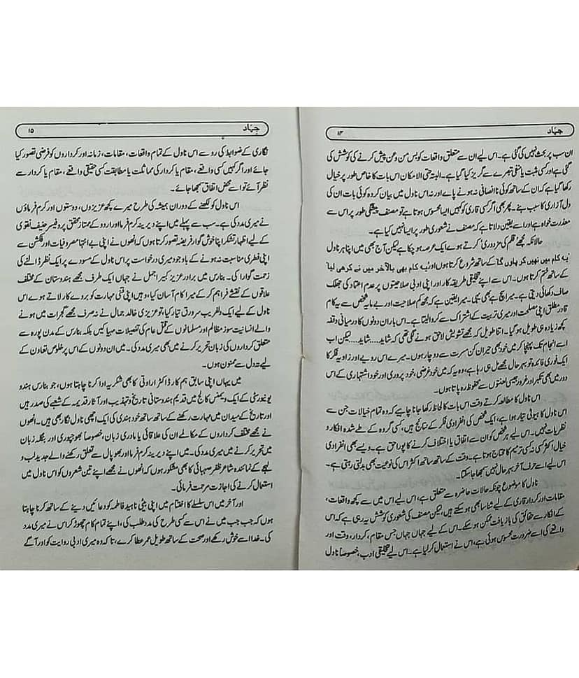 Jihad Urdu Novel view 2