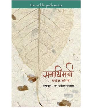 Tumcha Stupt Manachi Shakti - The Power Of Your Subconscious Mind