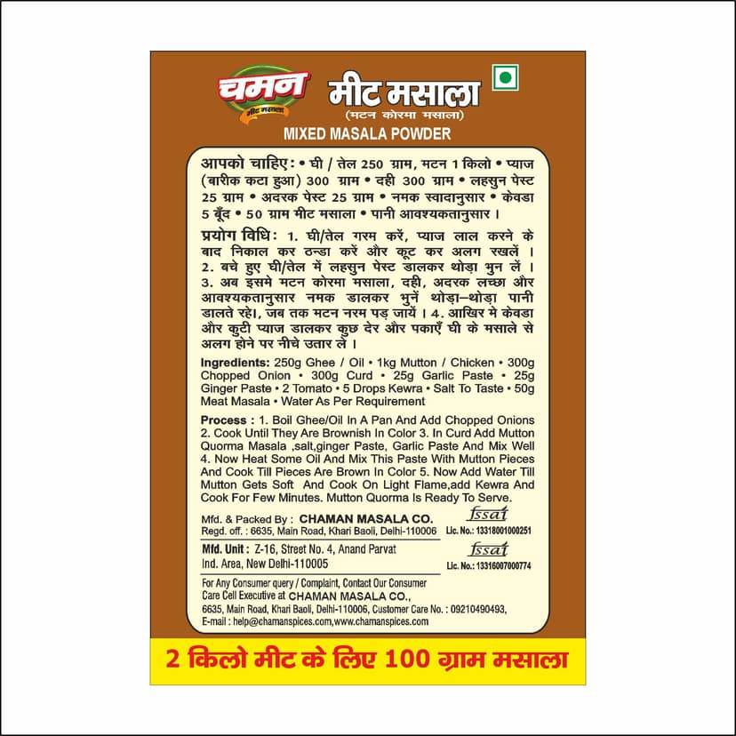 Chaman Meat Masala, 100 gm - Pack of 2 view 2