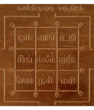 Sri Bakthi Today Kan Drushti Yantra Kan Drishti Yantram Yendram