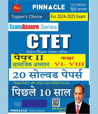 CTET (Central Teacher Eligibility Test) Paper II Social Science / Study Class (VI -VIII) 20 solved papers last 10 years Hindi medium