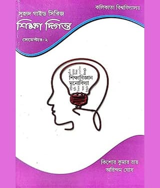Sikkhya Diganta Semester2 (Bengali Version)