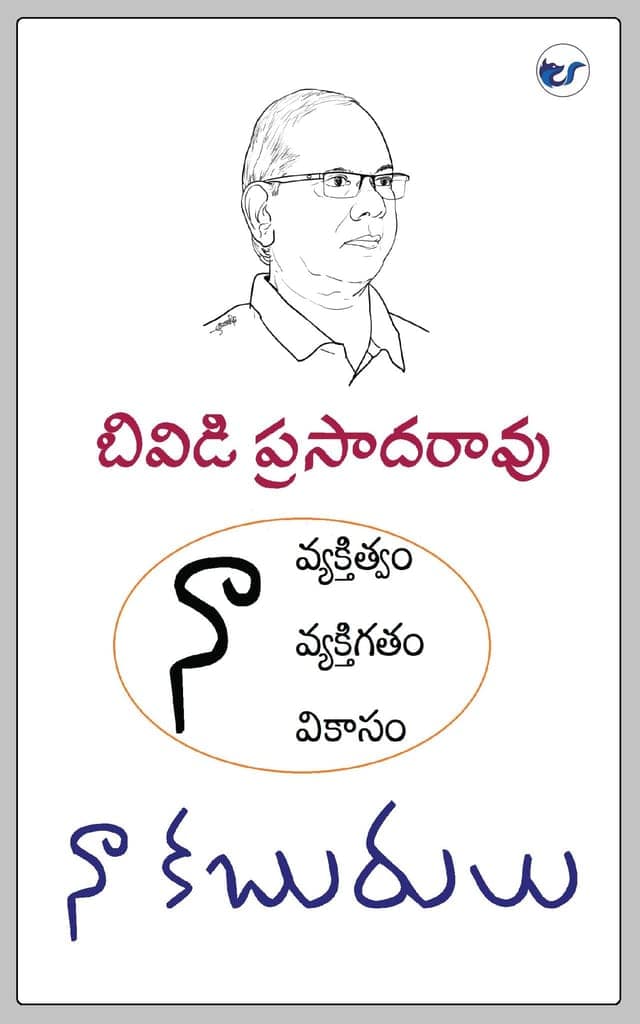 NAA KABURULU [Paperback] BVD PRASADA RAO