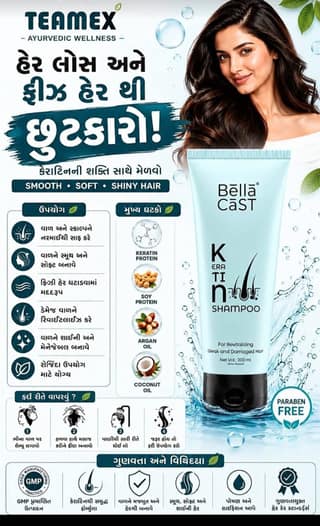 Bella cast natural kairitin shampoo