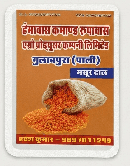 Masoor Dal view 3
