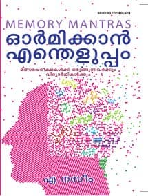 Ormikkan Entheluppam [Paperback] A. Nasim