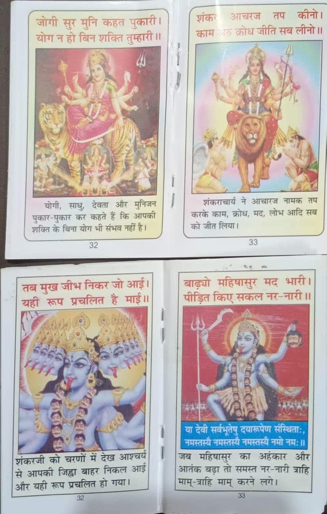 Durga Chalisha,Kali Chalisha Combo Of 2 Pocket Books Paperback view 2