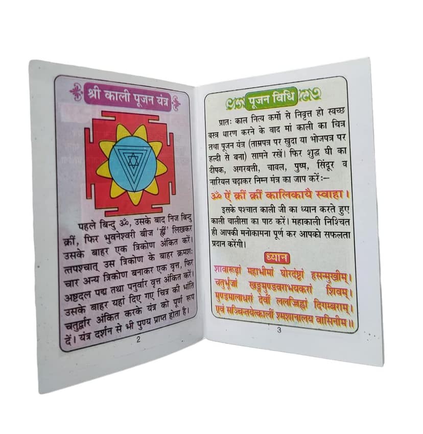 Durga Chalisha,Kali Chalisha Combo Of 2 Pocket Books Paperback view 4