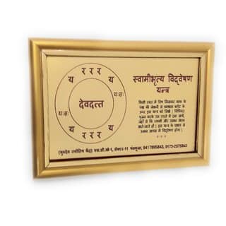 Swamibhritya Vidveshan Golden Plated Photo Frame Yantra