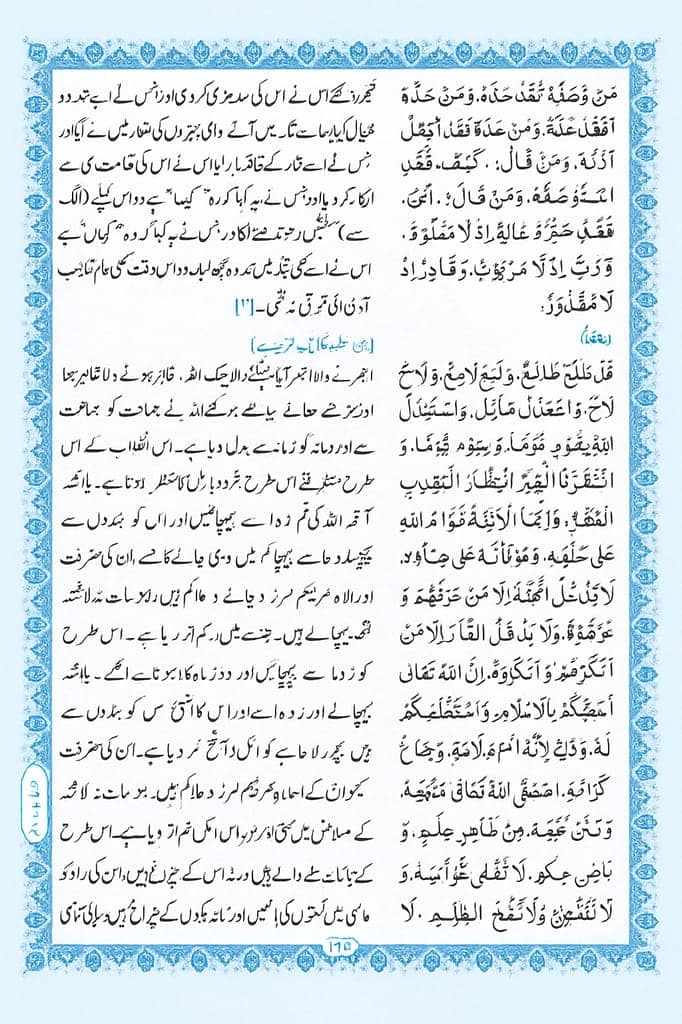Nahjul Balagha Allama Syed Ashraf Razi Sb. view 2