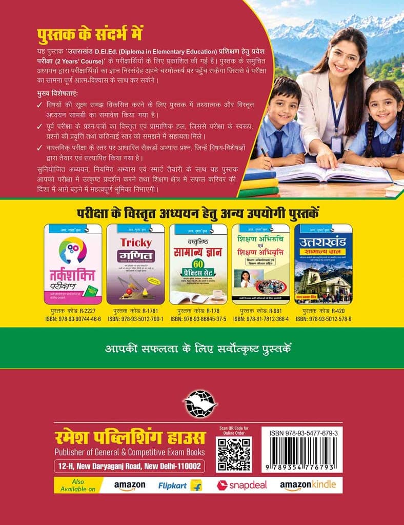 Uttarakhand D.El.Ed Entrance Exam for Training (2 Years' Course) Guide (R-2874) view 2