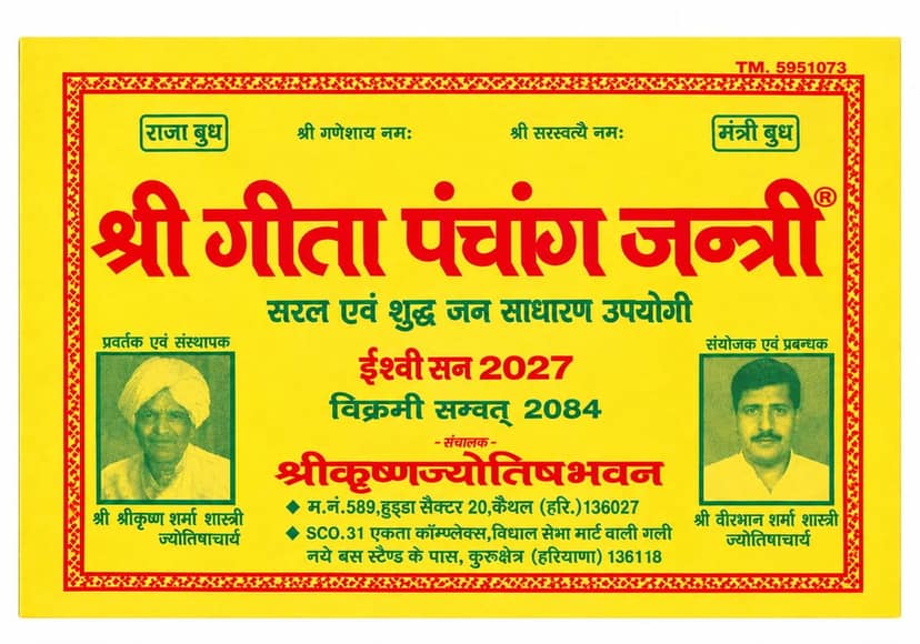 Shri Geeta Panchaang Jantri, Year 2026,Vikram Samvat 2083, Hindu Calendar